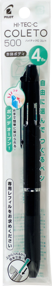 P-LHKC50C-B｜ハイテックCコレト500 本体ボディ4色用パック入｜PILOT