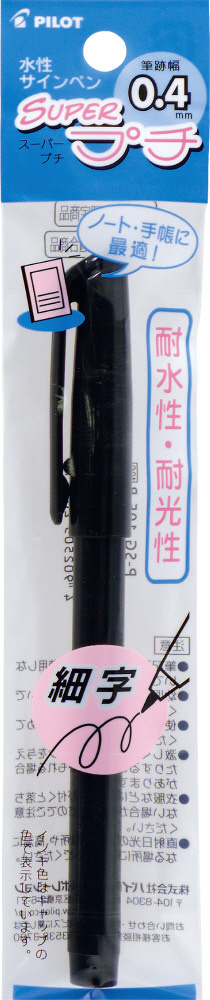 P-SG-10F-B｜スーパープチ パック入｜PILOTウェブカタログ