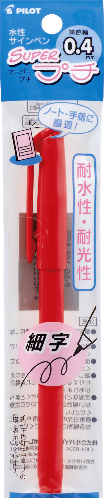 P-SG-10F-B｜スーパープチ パック入｜PILOTウェブカタログ