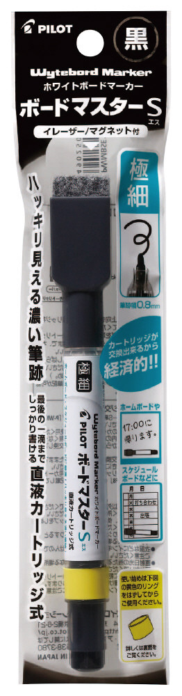 PWMBSE15EF-B｜ボードマスターS 極細イレーザー付 パック入｜PILOT
