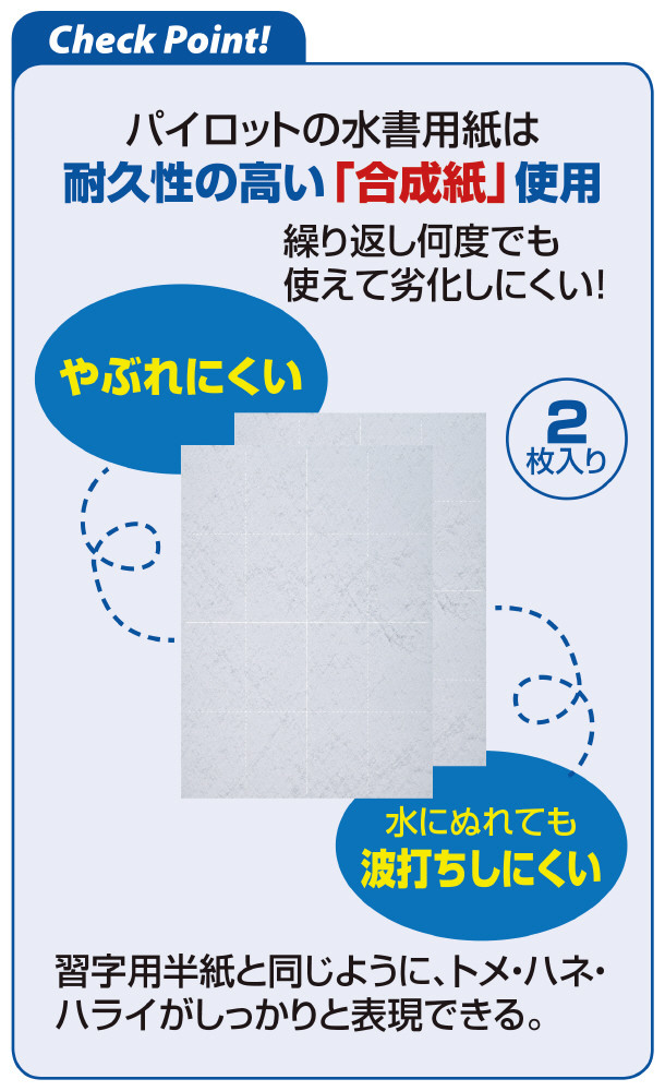 MS-1S｜水かきお習字練習シート＜水書用紙・毛筆付＞｜PILOTウェブカタログ
