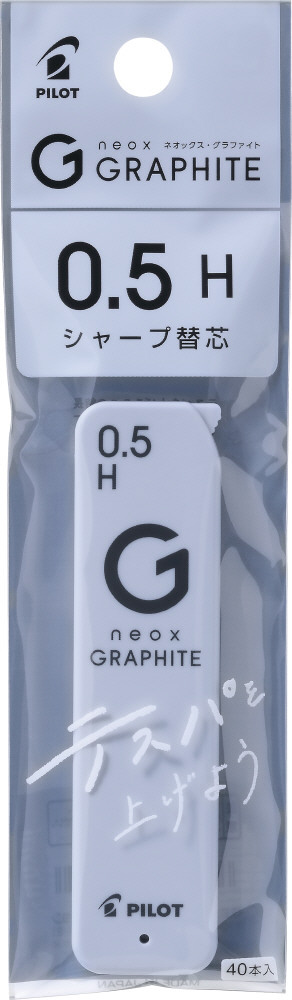 P-HRFG-05-HB｜ネオックス・グラファイト 0.5 パック入｜PILOTウェブ