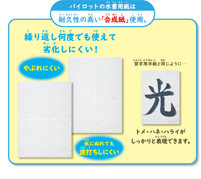 MS-1S｜水かきお習字練習シート＜水書用紙・毛筆付＞｜PILOTウェブカタログ