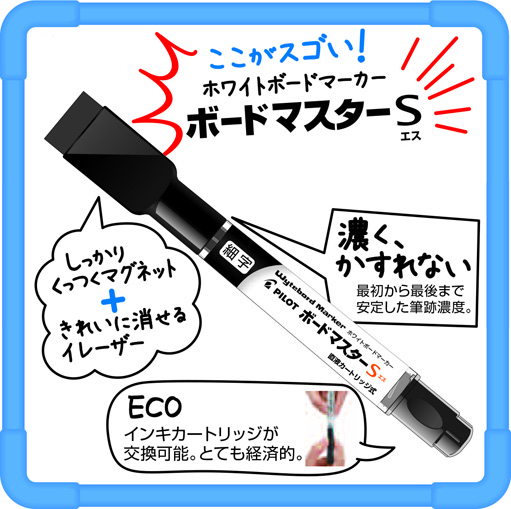 PWMBSE15EF-B｜ボードマスターS 極細イレーザー付 パック入｜PILOT