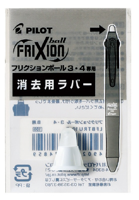 PILOT フリクションボール4用ラバーの商品画像