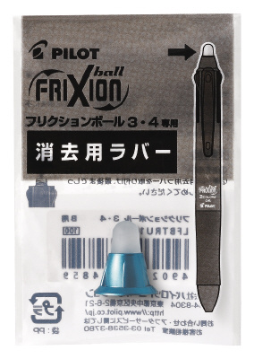 PILOT フリクションボール3メタル用ラバーの商品画像
