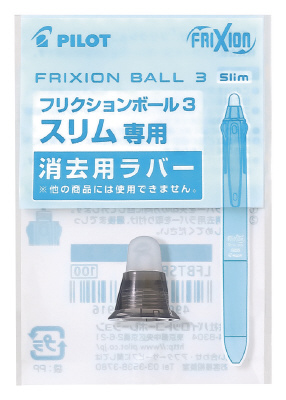 PILOT フリクションボール3スリム用ラバーの商品画像