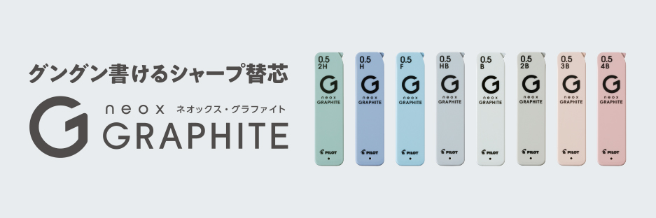 HRFG-07-2B｜ネオックス・グラファイト 0.7｜PILOTウェブカタログ