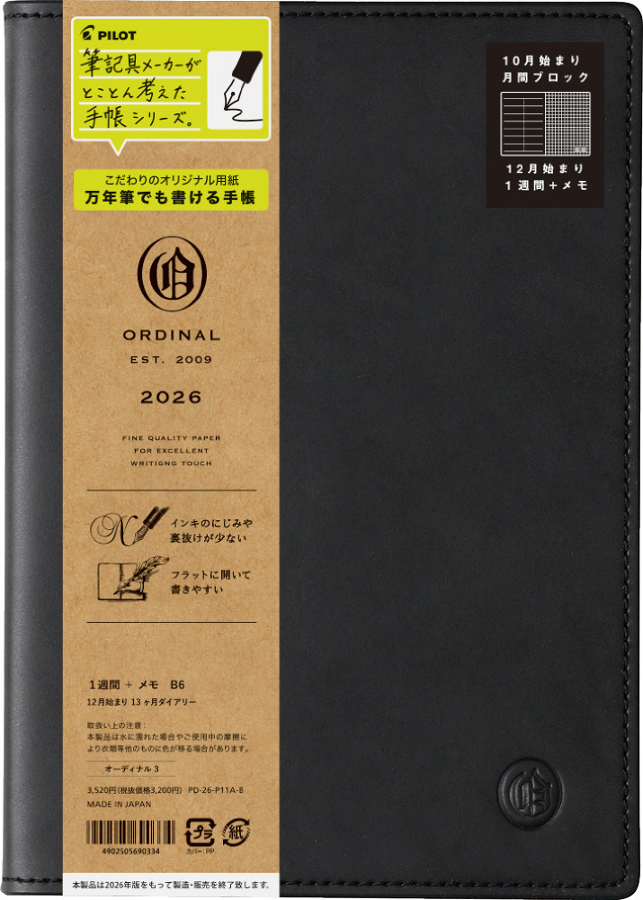 PD-26-P11A-B｜オーディナルダイアリー B6 見開き1週間＋メモ｜PILOT