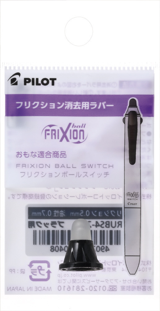PILOT フリクションボールスイッチ用ラバーの商品画像