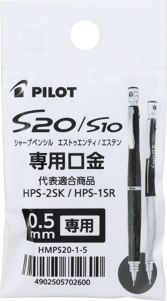 HMPS20-1-5｜S20/S10専用口金 0.5mm｜PILOTウェブカタログ