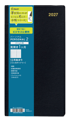 PILOT パーソナル2 見開き1ヶ月 12月始まり・13ヶ月ダイアリーの商品画像
