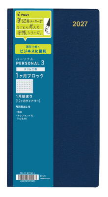 PILOT パーソナル3 見開き1ヶ月ブロック 1月始まり・12ヶ月ダイアリーの商品画像
